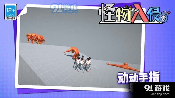 怪物入侵v1.6截图5