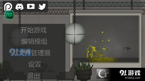 甜瓜游乐场7723自带模组v9.4.09截图3