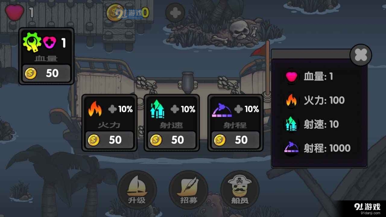 航海赏金猎人游戏v1.5截图3