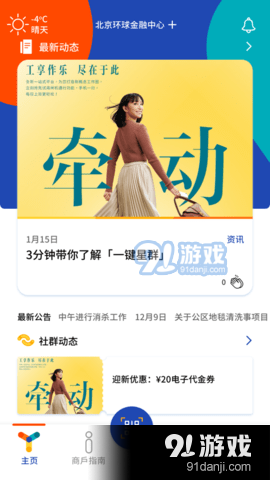 一键星群v1.10.29截图2