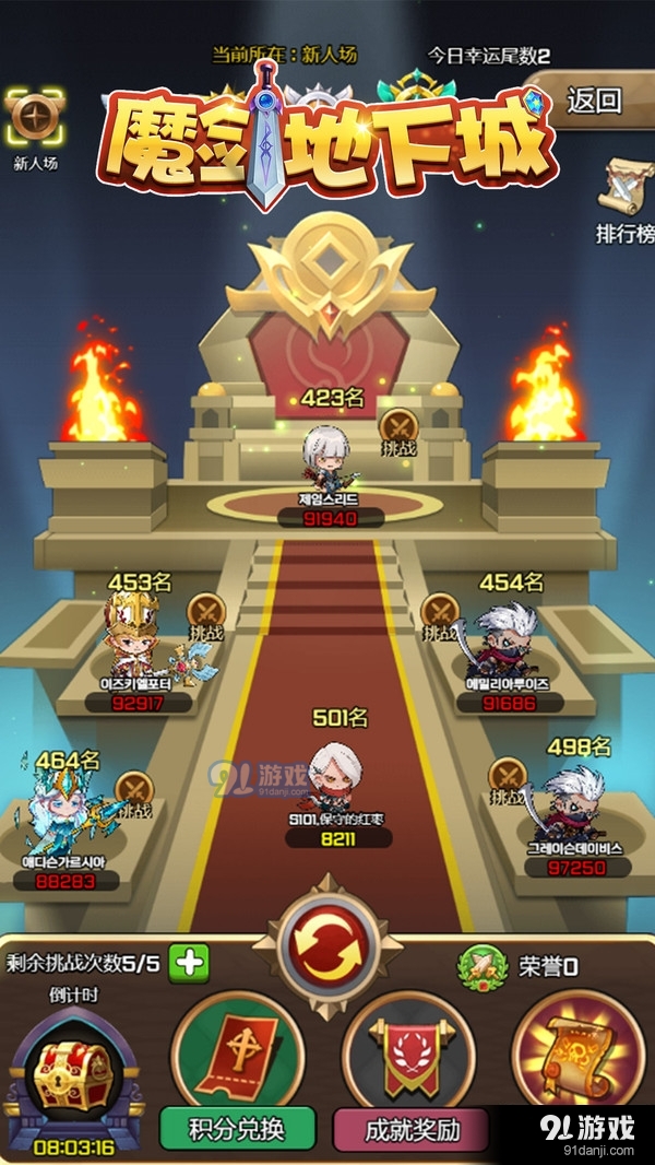 魔剑地下城v1.5.5截图5