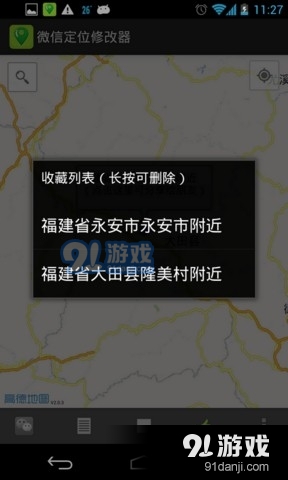 虚拟微信位置修改器v9.10.4截图2