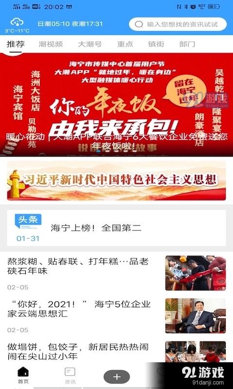 大潮v13.3.7截图2