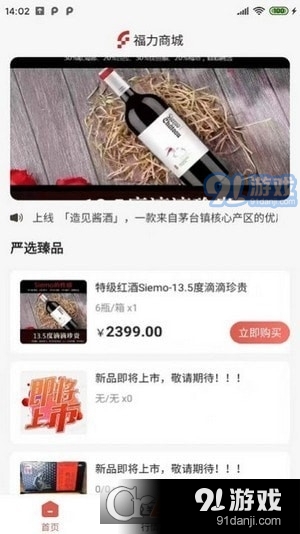 福力商城v1.1.5截图2