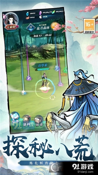 苍穹决放置修仙手游v1.6截图5