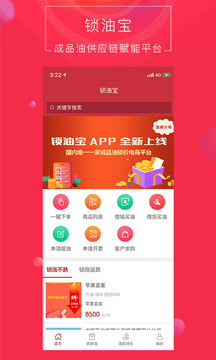 锁油宝v2.3.4截图2