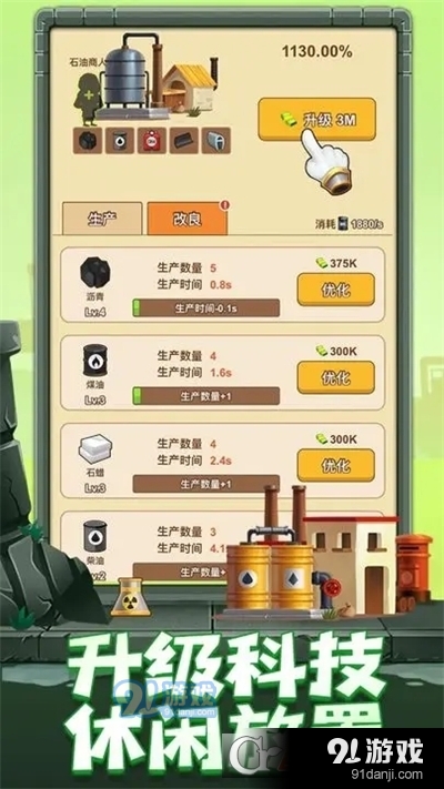 石油大富翁完整版v1.1.6截图1