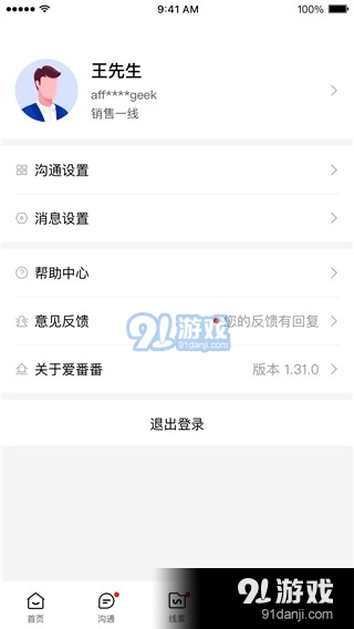 爱番番v1.13.1.7截图3