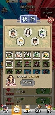 我就是强者v1.6截图3