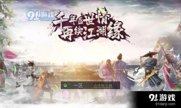 千年江湖v1.7截图3