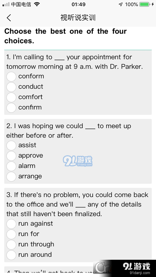 51汇练v3.7.10截图1