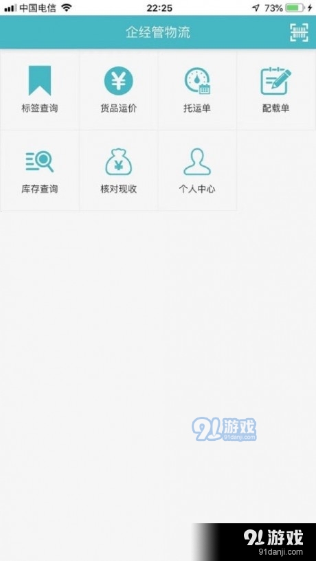 企经管物流v1.7.6截图2