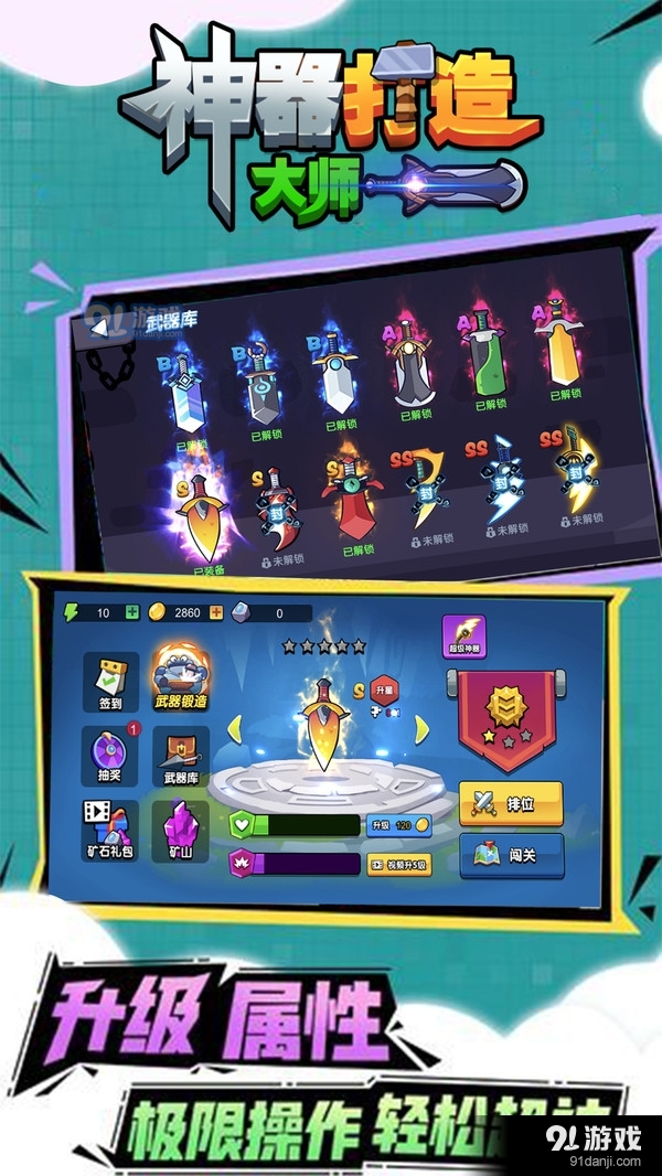 神器打造大师v1.7截图4