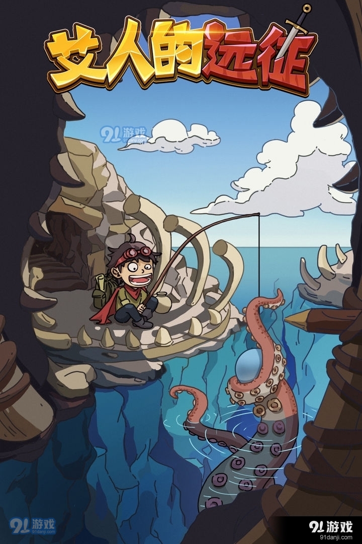 艾人的远征v1.7截图1