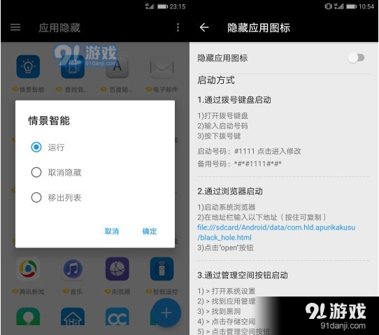 黑洞APP(无需root一键冻结流氓应用)V16.4 vM915截图2