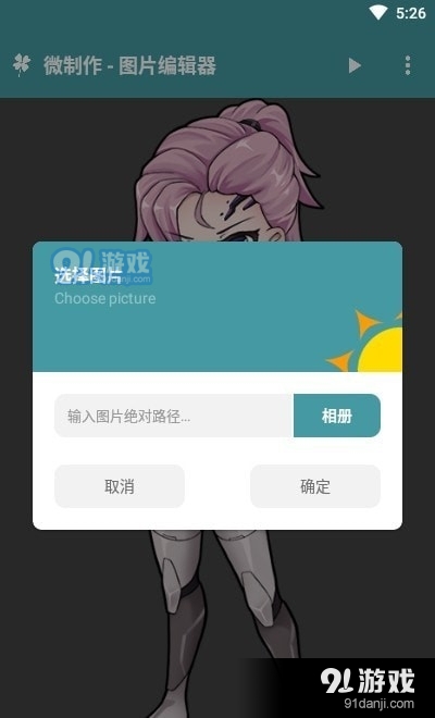 微制作图片编辑器v1.4.4截图2