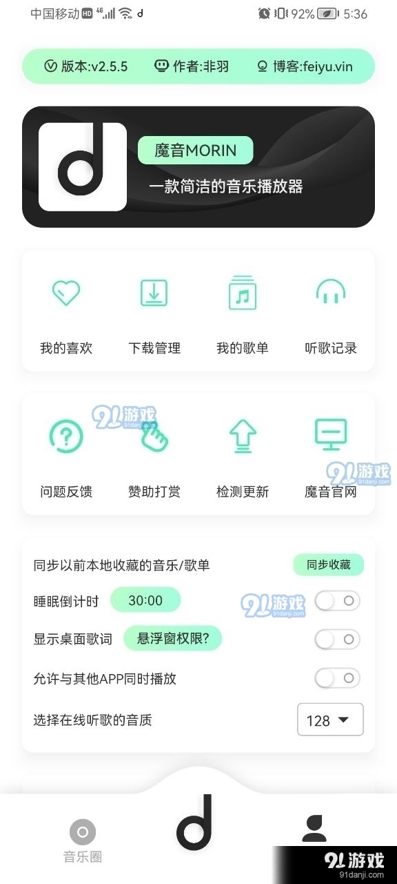 魔音音乐无广告版v2.4.4截图1