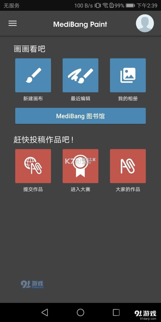 med绘画软件官网v1.0.13截图1