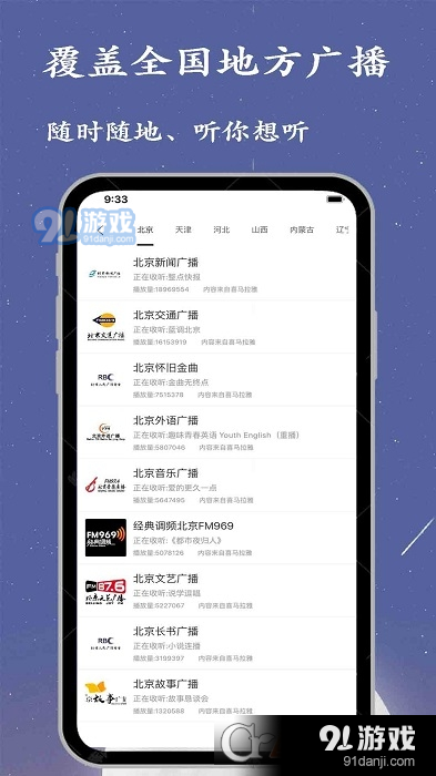 广播电台收音机大全v1.14截图2