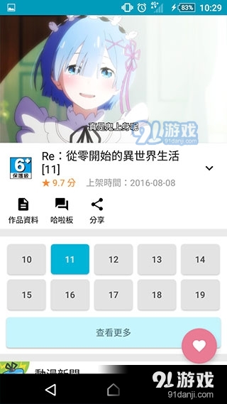 动画疯正式版v1.9.6.9截图2