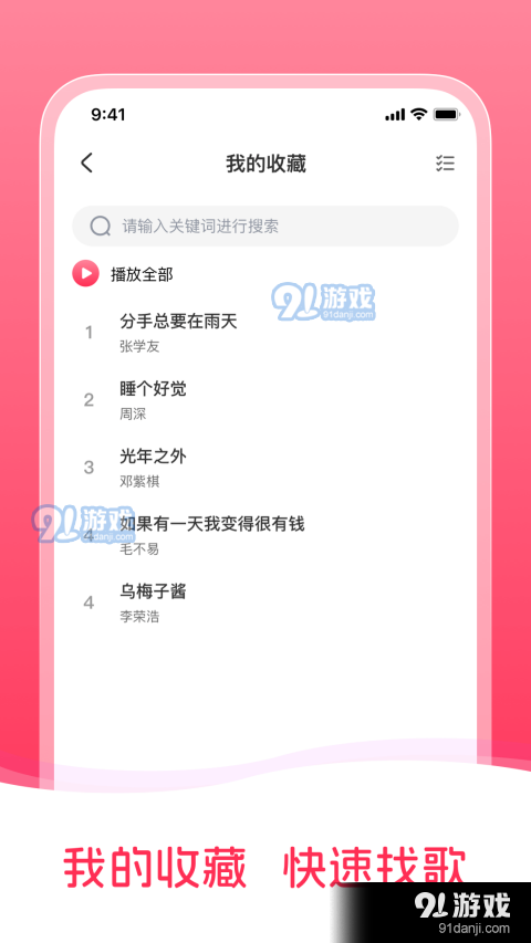 畅听免费音乐手机版v1.0.4截图3