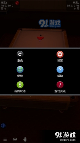3D台球专业版v2.7.7截图1