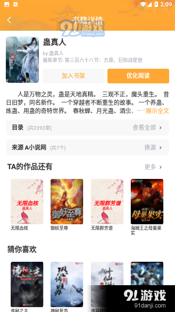 31小说v1.4.3截图1