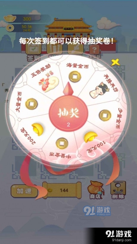 我要当个皇帝v1.3.0.6截图2