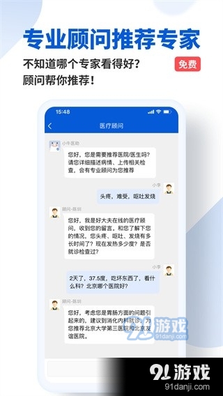 好大夫v1.1.1.13截图1