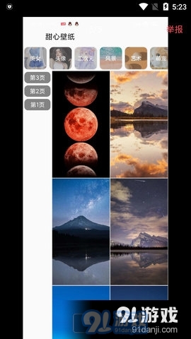 甜心壁纸高清v1.1.8截图2