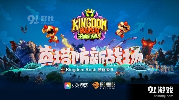 王国保卫战4安卓版v4.6.38截图1