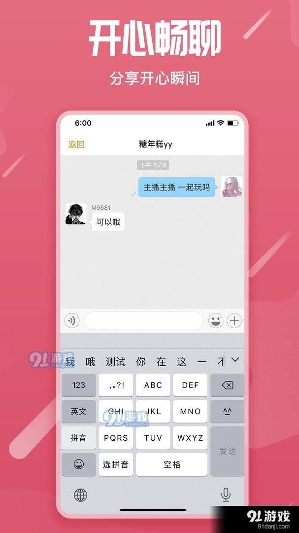 星语语音v2.9.8截图1