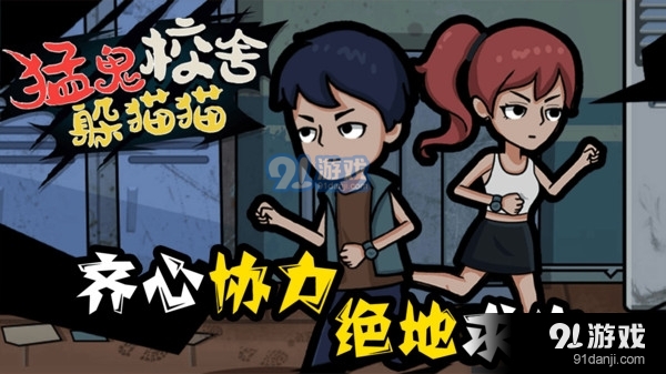 猛鬼校舍躲猫猫v1.1.5截图1