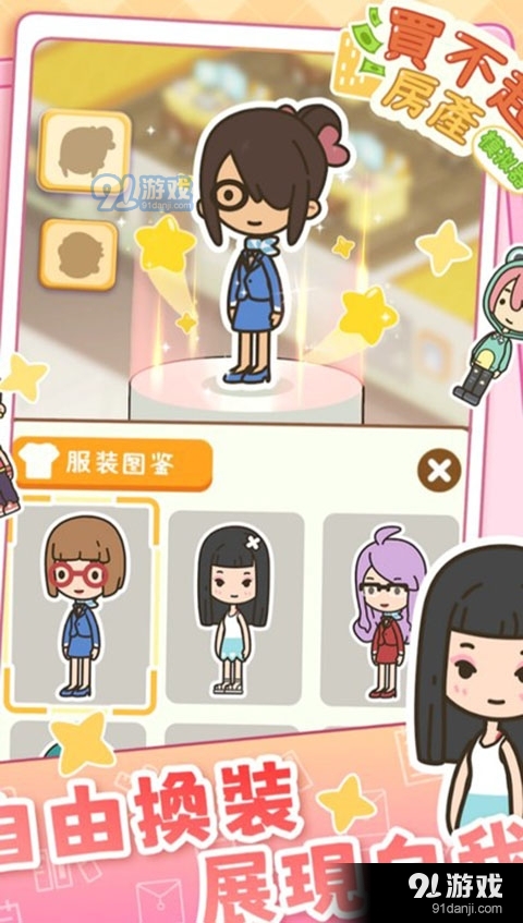 买不起的房产模拟器v1.2.6截图2