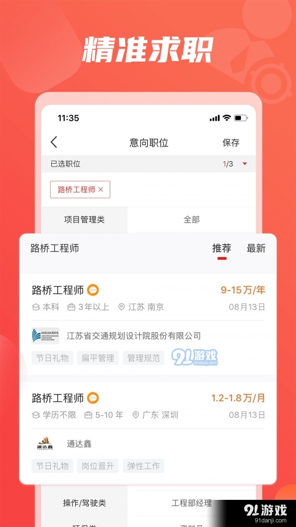 一览英才网安卓v3.7截图4