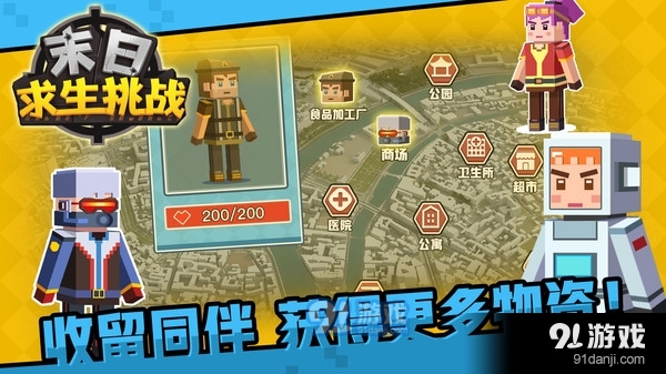 末日求生挑战v1.3.6截图5