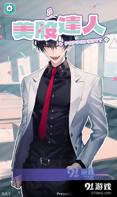 PopPopButt手游免费v0.1.6截图3