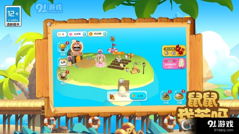 鼠鼠我苦呀游戏v5.1.4截图2
