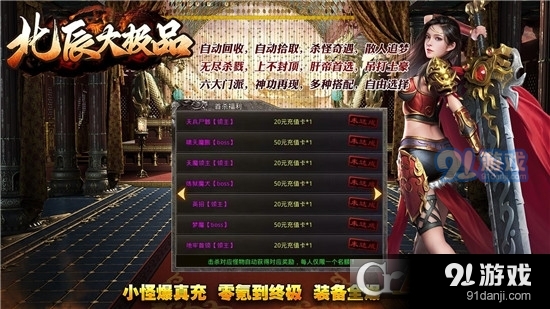 北辰大极品传奇火龙版v1.1.6截图5