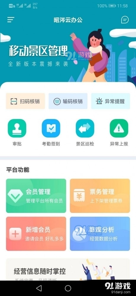 昭涔云办公v1.3.0.4截图1