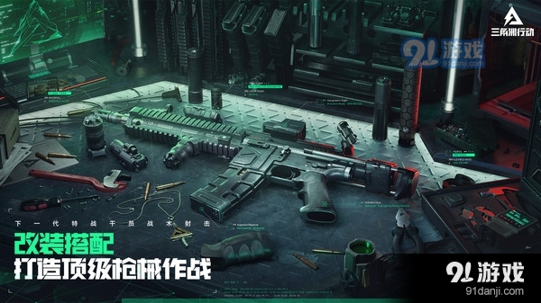 三角洲行动v1.3.7截图5