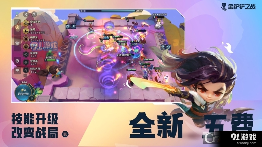 金铲铲之战正版手游v1.6.17截图3