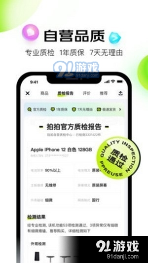 拍拍严选v3.9.7截图2