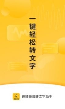 录音转文字助手免费版v2.3.7截图4