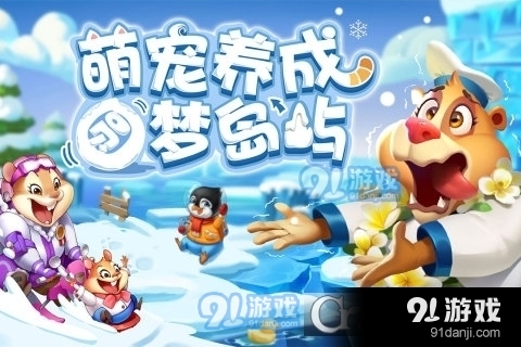 雪地大冒险免费版v1.10截图1