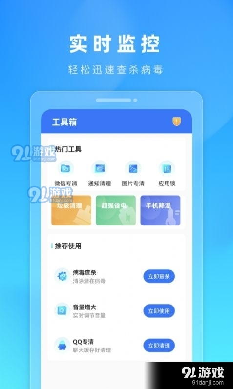 火苗加速清理管家v1.3.6截图1