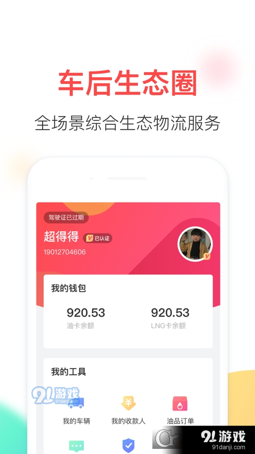 顺辔通v1.0.7截图3