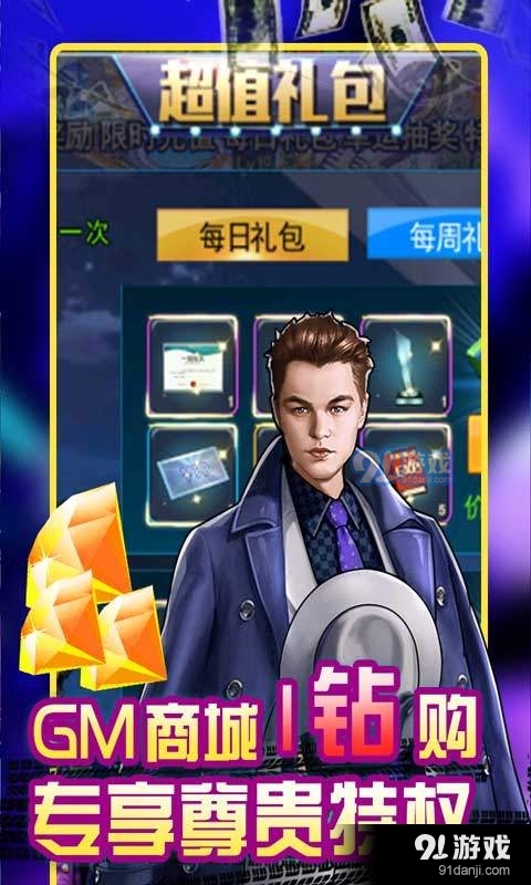 电竞经理人v1.3.4截图4