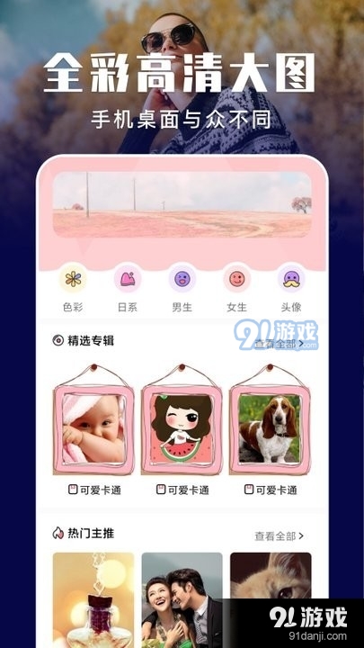 元气壁纸秀v1.7截图2