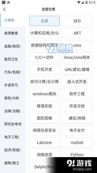 原创力文档手机版v3.5.11截图3